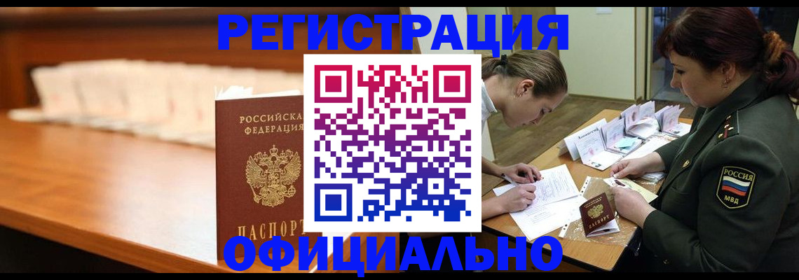 временная регистрация недорого в Рыбном