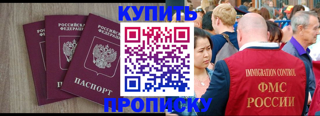 прописка для работы в Рыбном