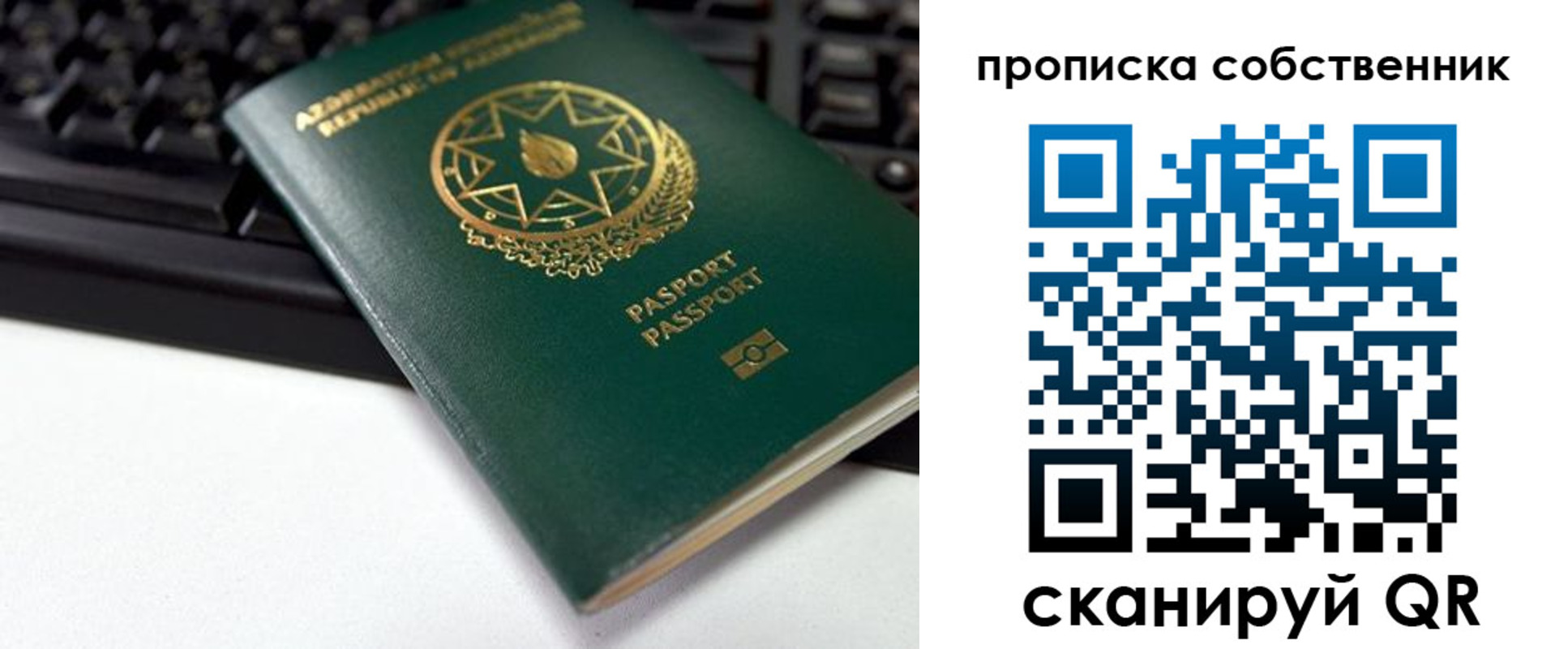 купить прописку в Рыбном