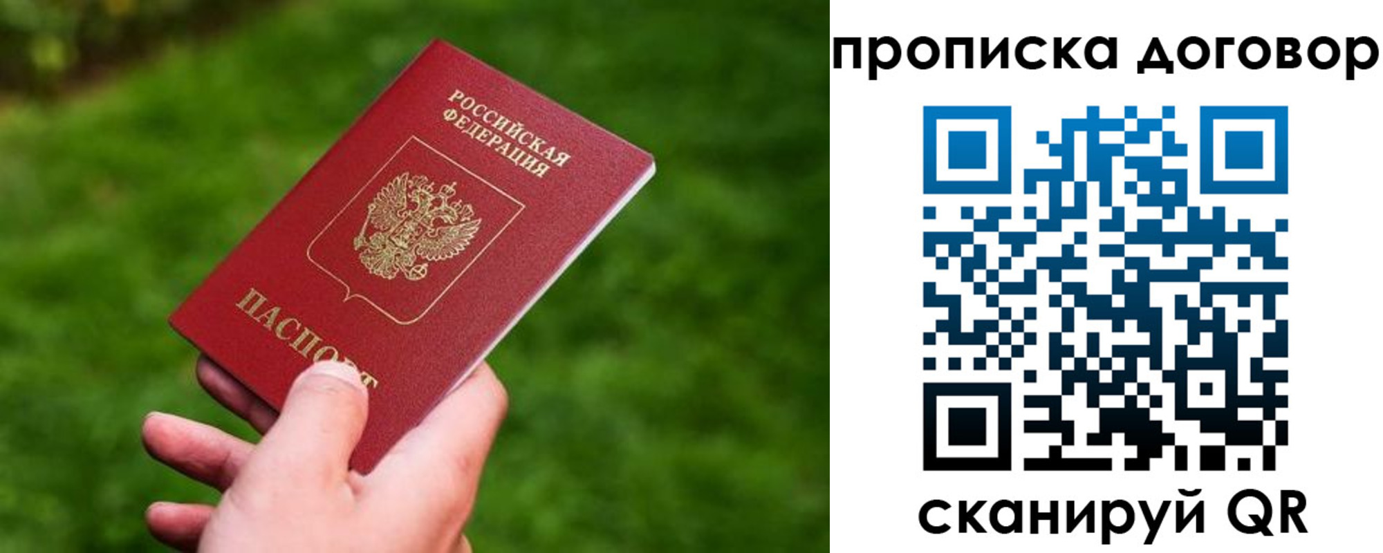 прописка гарантия в Рыбном
