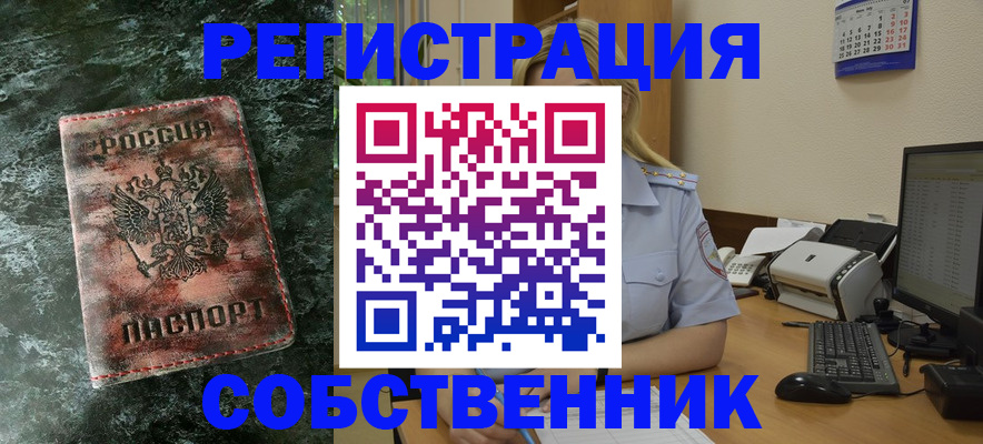 временная регистрация собственник в Рыбном