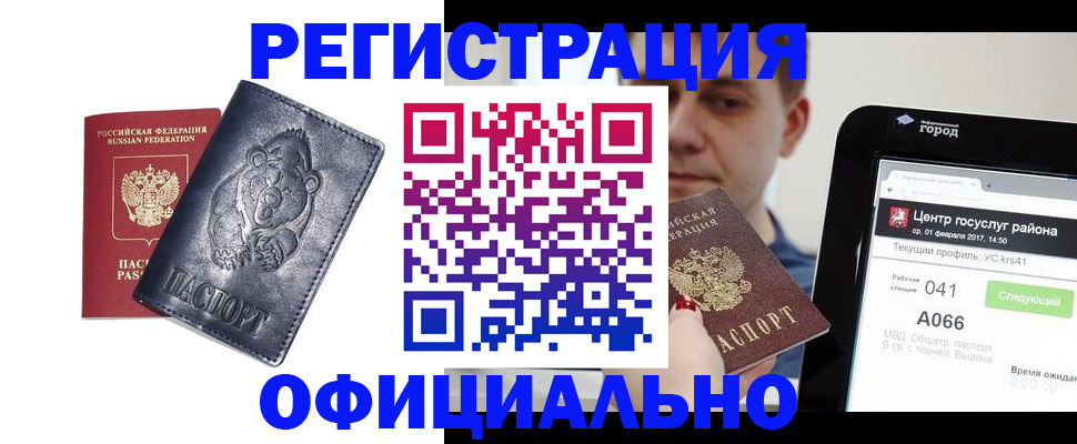 временная регистрация законно в Рыбном