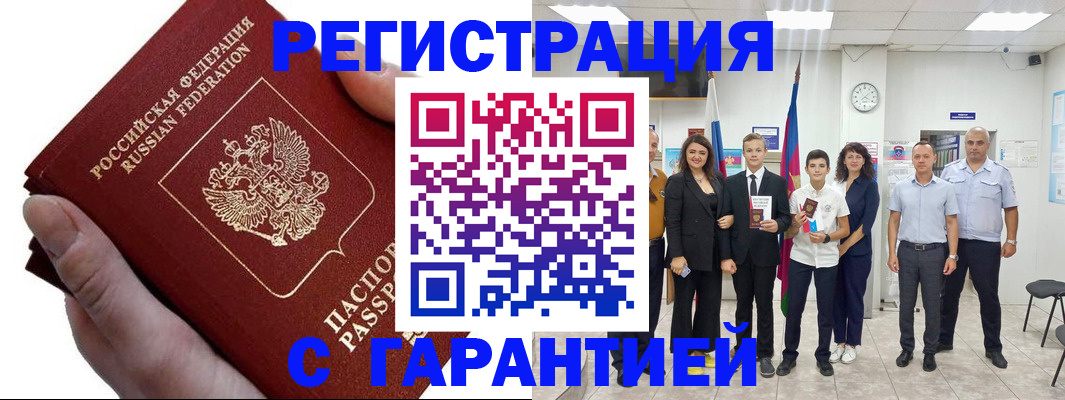 временная регистрация для школы в Рыбном