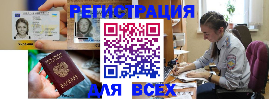 прописка иностранных граждан в Рыбном